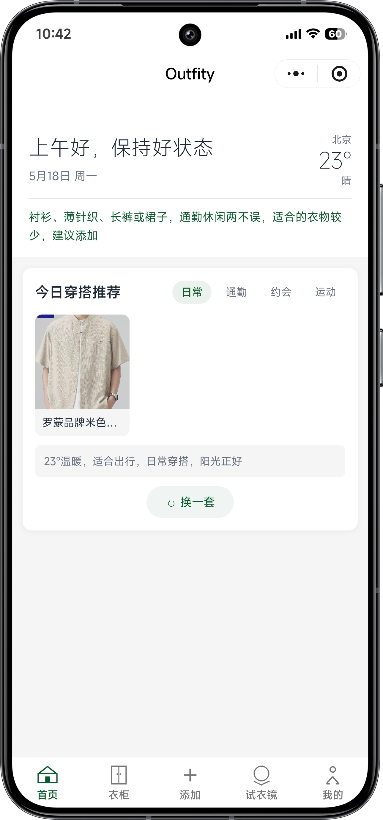 Outfity 应用首页